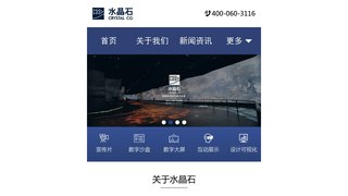 水晶石數字科技有限公司