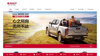 鄭州日產汽車有限公司