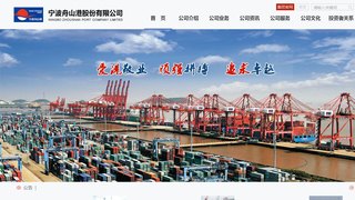 寧波港股份有限公司