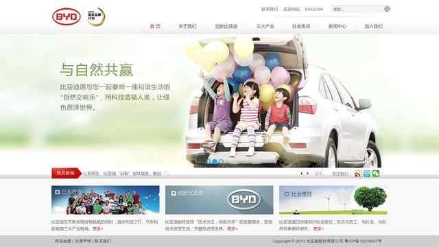 比亞迪股份有限公司