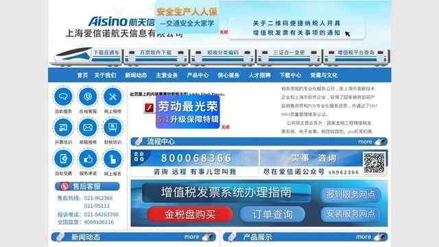 上海愛信諾航天信息有限公司