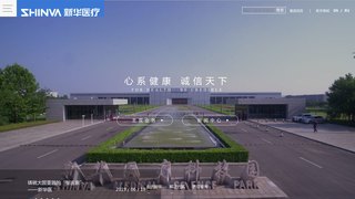 山東新華醫療器械股份有限公司