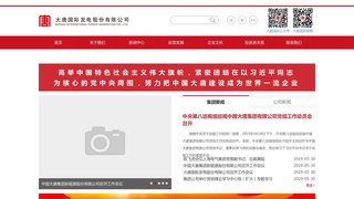 大唐國際發電股份有限公司