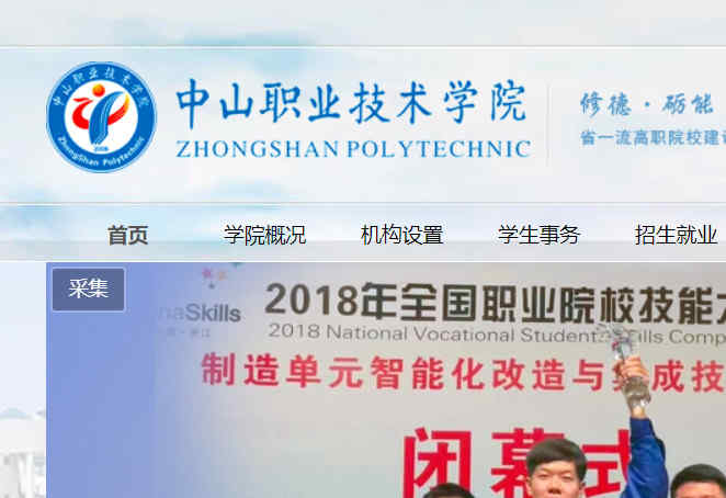 中山職業技術學院官網