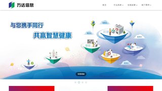 萬達信息股份有限公司