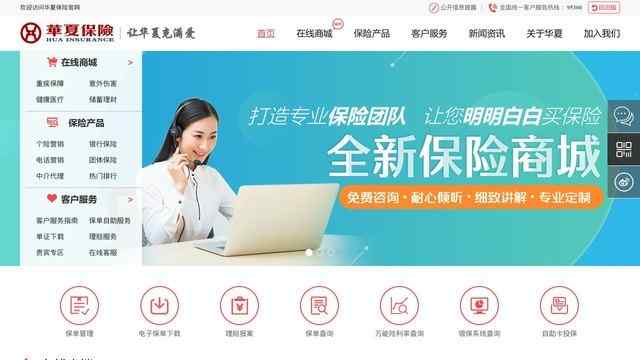 華夏人壽保險股份有限公司