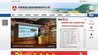河南高速公路發展有限責任公司