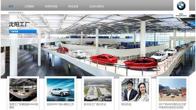 華晨寶馬汽車有限公司