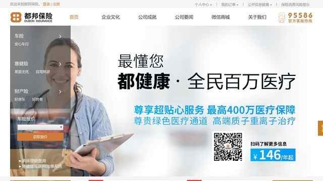 都邦財產保險股份有限公司