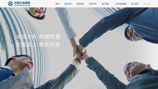 中國大地財產保險股份有限公司