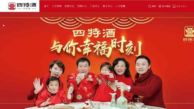 四特酒有限責任公司