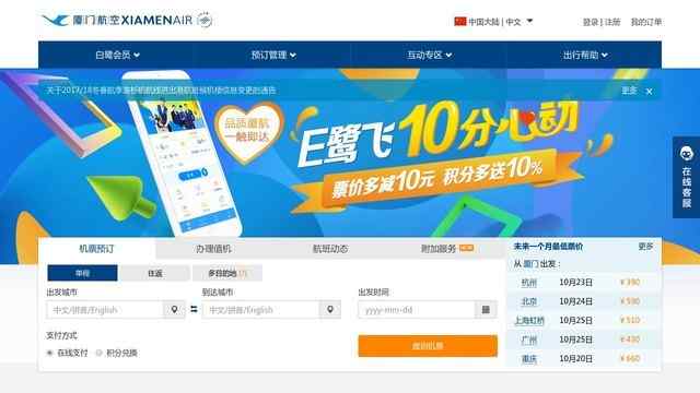廈門航空有限公司