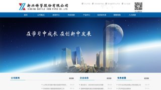 新興鑄管股份有限公司