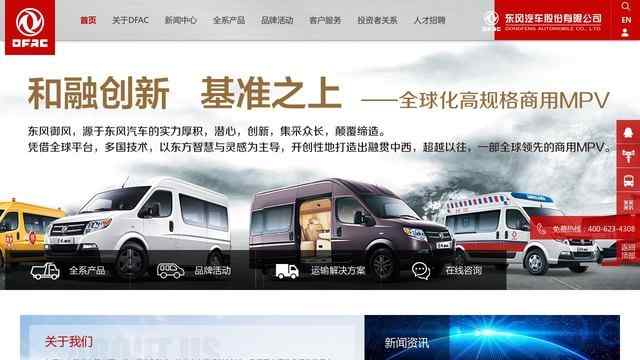 東風汽車股份有限公司