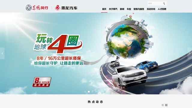 東風柳州汽車有限公司