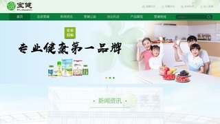 寶健中國日用品有限公司
