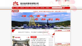 延長油田股份有限公司