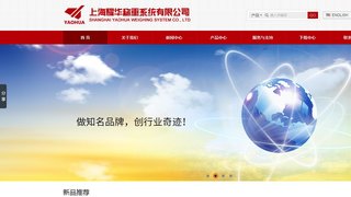 上海耀華稱重系統有限公司