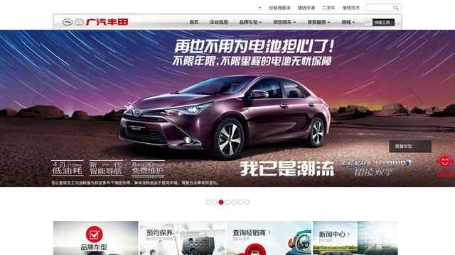 廣汽豐田汽車有限公司