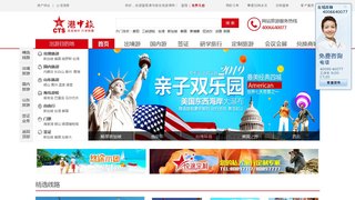 港中旅國際旅行社有限公司