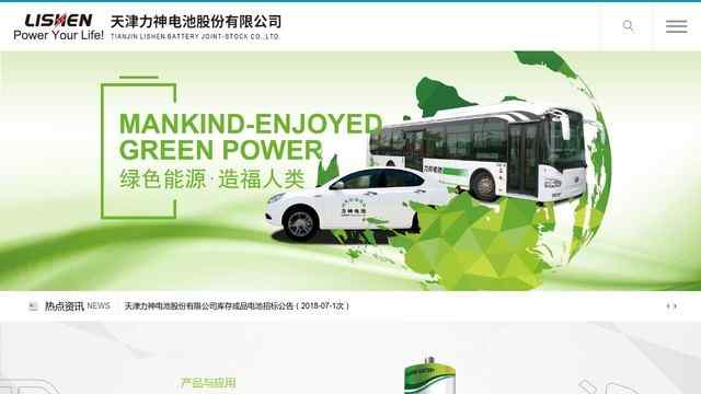 天津力神電池股份有限公司