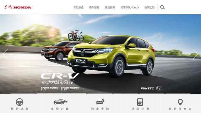 東風本田汽車有限公司