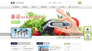 華測檢測技術股份有限公司