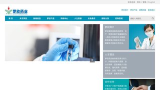 山東羅欣藥業股份有限公司