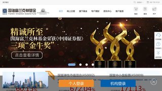 國海富蘭克林基金管理有限公司