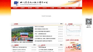 四川美豐化工股份有限公司