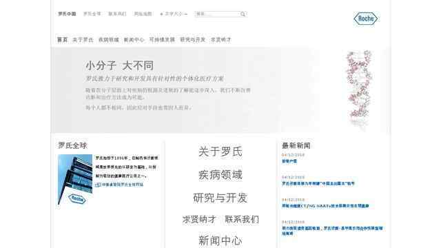 上海羅氏制藥有限公司