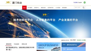 廈門鎢業股份有限公司