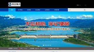 長江電力股份有限公司