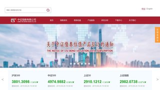 中證指數有限公司