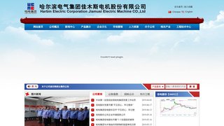 佳木斯電機股份有限公司