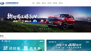 一汽吉林汽車有限公司