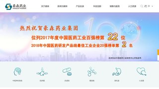 江蘇豪森藥業股份有限公司