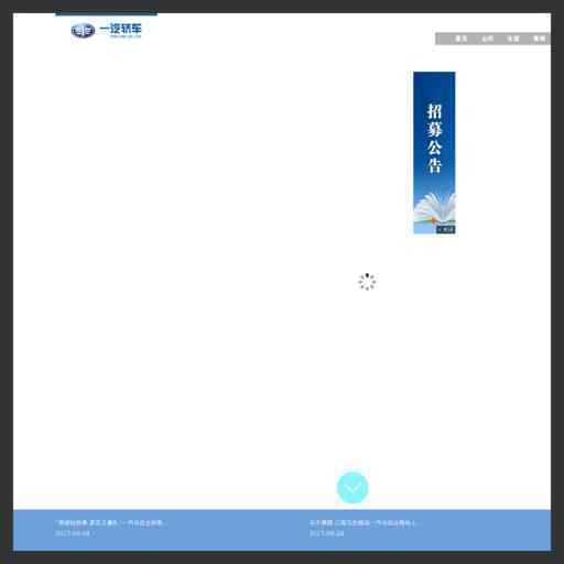 一汽轎車股份有限公司