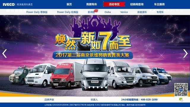 南京依維柯汽車有限公司