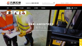 大連叉車有限責任公司