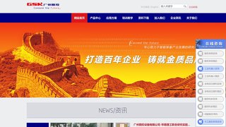 廣州數控設備有限公司