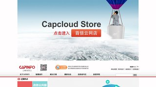 首都信息發展股份有限公司