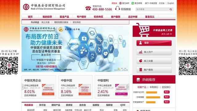 中銀基金管理有限公司