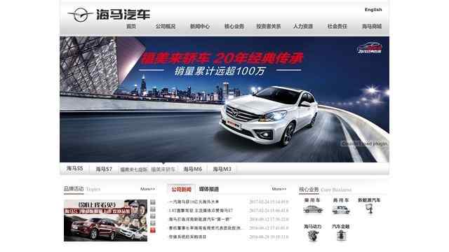 一汽海馬汽車有限公司