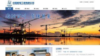 中國核電工程有限公司