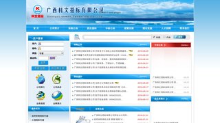 廣西科文招標有限公司
