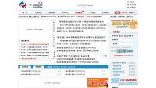 天相投資顧問有限公司