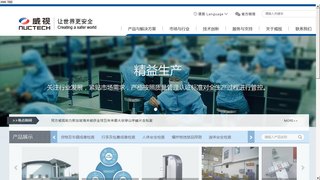 同方威視技術股份有限公司