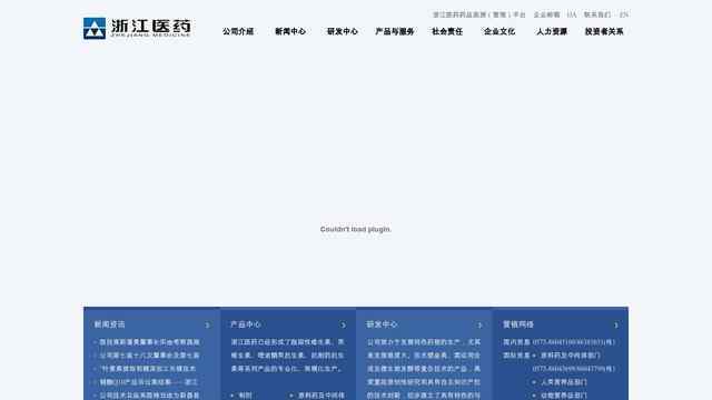 浙江醫藥股份有限公司