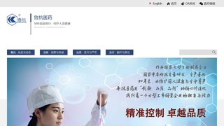 山東魯抗醫藥股份有限公司